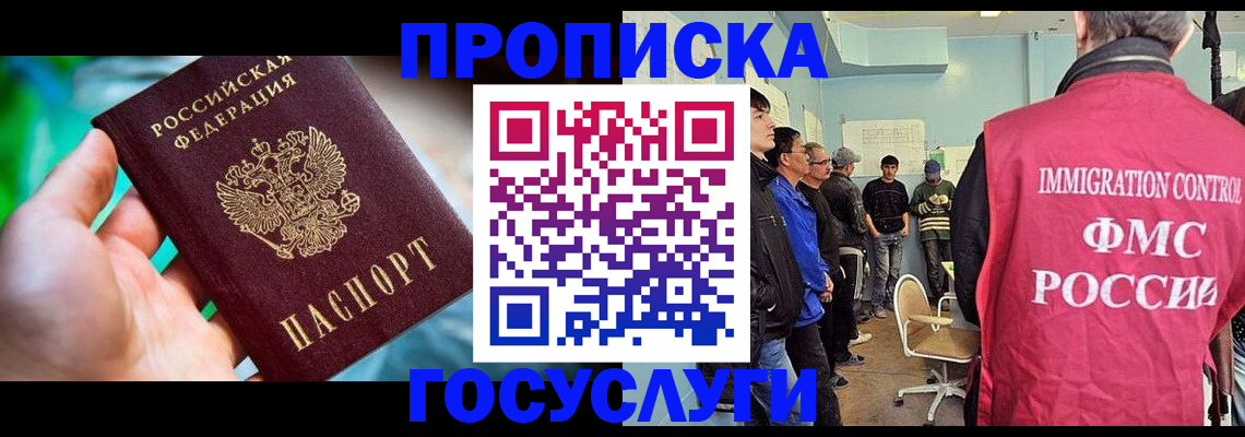 прописка паспорт в Строителе