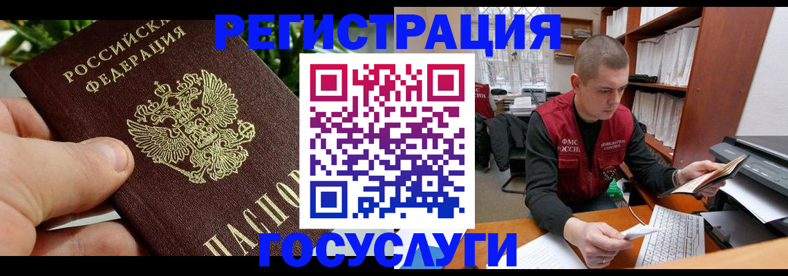 временная регистрация законно в Строителе